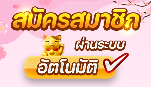 neko999 สมัครสมาชิก